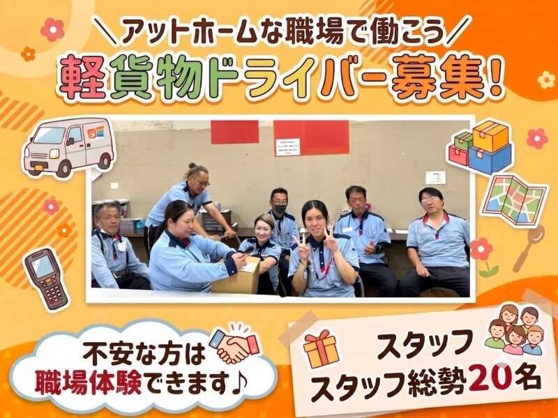 合同会社KSIの配達/大型ドライバー/ドライバー 働いた分稼げる 軽自動車無料貸出 軽貨物ドライバー募集画像