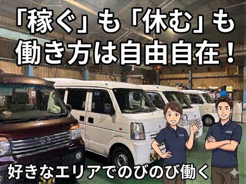 株式会社オフィスひまわりの配達/ドライバー/軽作業・物流系 稼ぐ 休む どちらのワガママも叶う軽貨物ドライバー募集画像