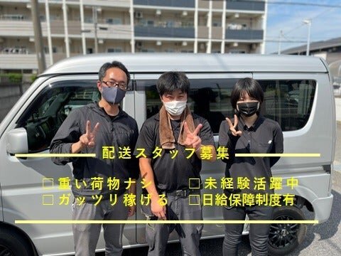 株式会社T-TRADの配達/ドライバー/大型ドライバー もう人間関係で悩みたくない/未経験/AT限定OK 軽貨物ドライバー募集画像