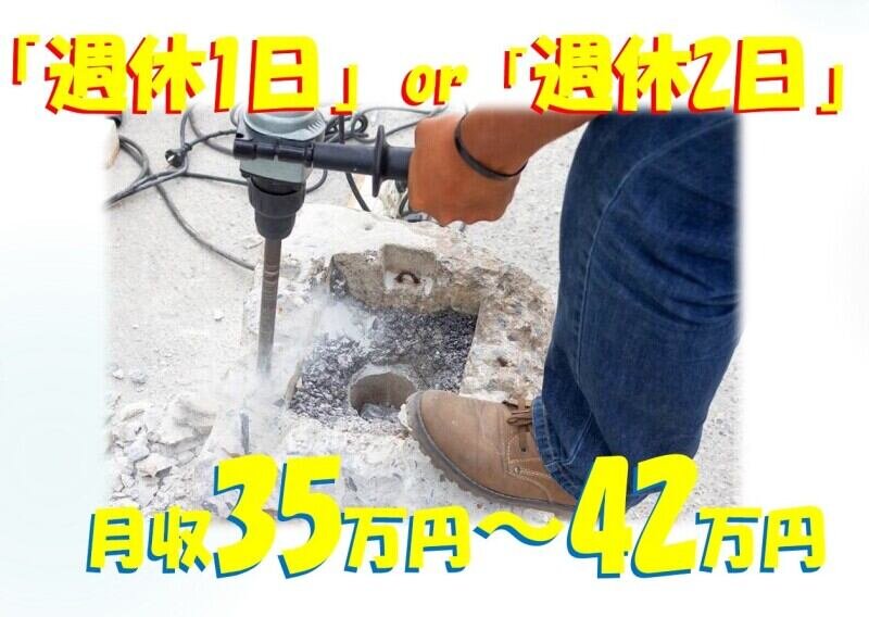 解体 斫り工の転職・求人情報｜求人ボックス