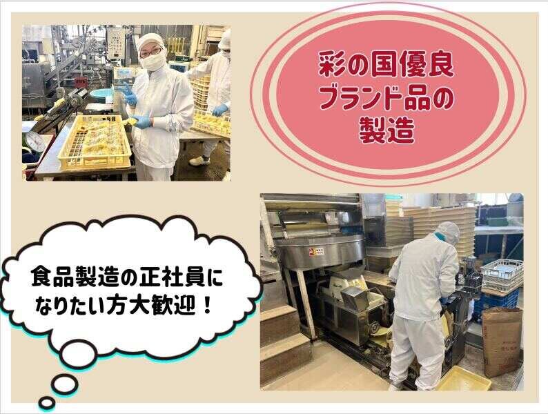 靴製造 求人 コレクション 埼玉