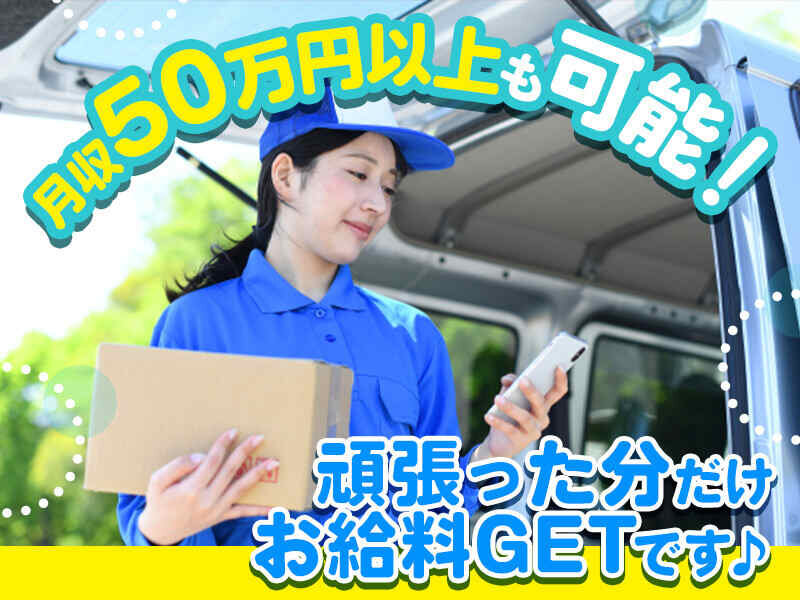 株式会社N-supportの配達/ドライバー/軽作業・物流系 和歌山市内のみ 未経験活躍中 休みも自由 軽貨物ドライバー募集画像