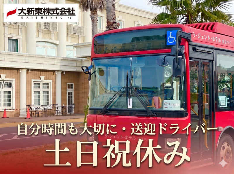 正社員 土日祝休みの転職・求人情報 - 茨城県 土浦市｜求人ボックス