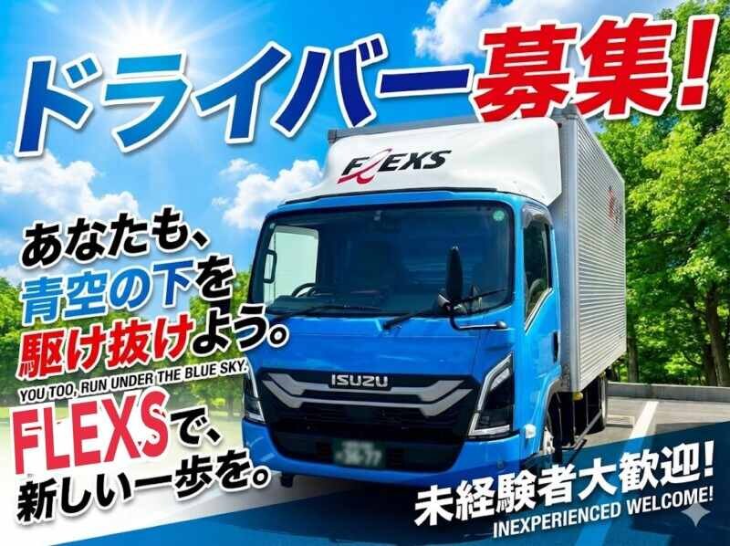 ドライバー 50代歓迎の求人情報 - 千葉県 柏市｜求人ボックス
