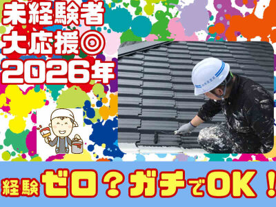 塗装工 未経験歓迎の転職・求人情報|求人ボックス 塗装工 未経験歓迎の転職・求人情報|求人ボックス
