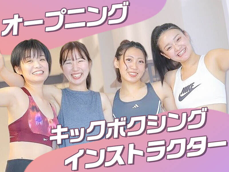ヨガインストラクターの仕事 - 東京都 墨田区｜求人ボックス