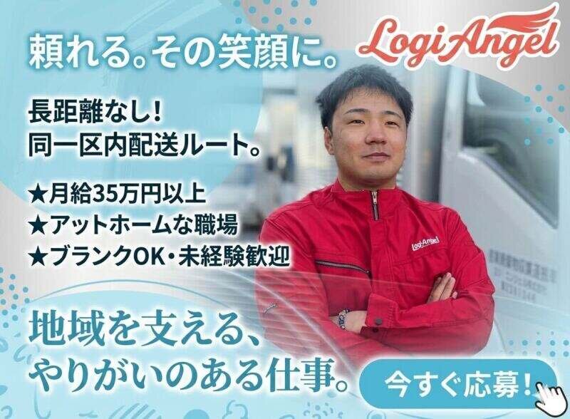 ルート配送 土日祝休みの仕事 - 東京都 江東区｜求人ボックス
