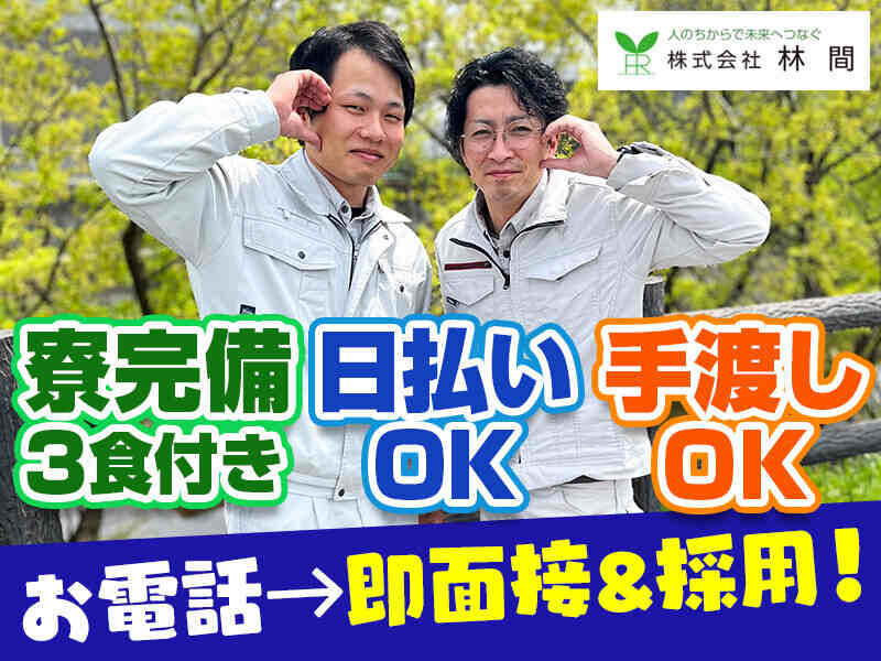 草刈り日払いの仕事・求人 - 埼玉県｜求人ボックス