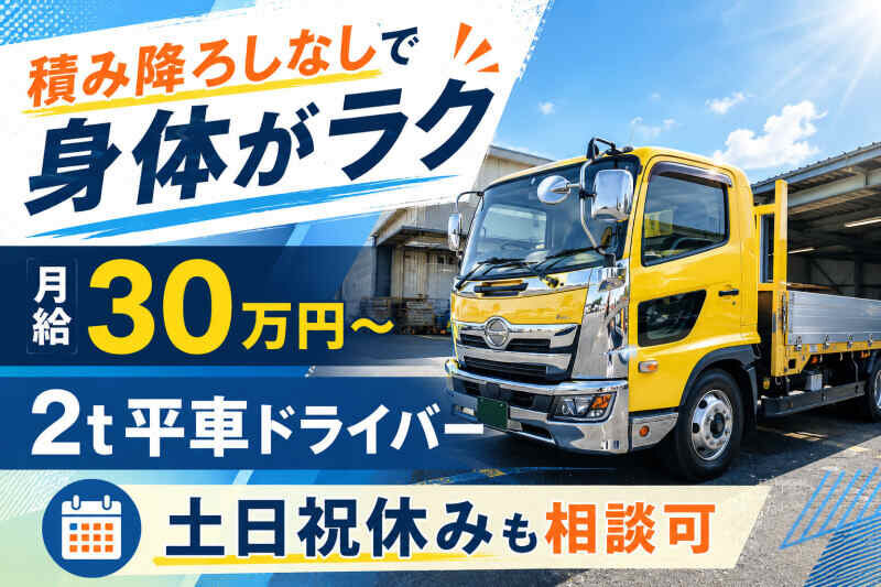 配送 正社員の転職・求人情報 - 千葉県 船橋市｜求人ボックス