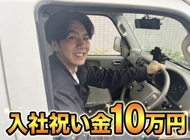 合同会社鹿鳴寿のドライバー/配達/ドライバー補助 日給保証あり/週1日~オンライン面接可能 軽貨物ドライバー募集画像