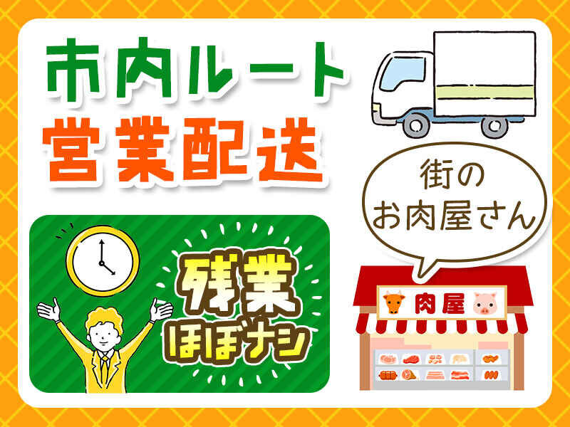 AT限定 配送ドライバーの仕事 - 北海道 札幌市｜求人ボックス