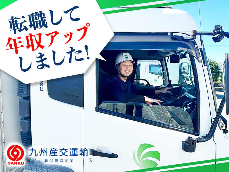 ルート配送の仕事・求人 - 佐賀県｜求人ボックス