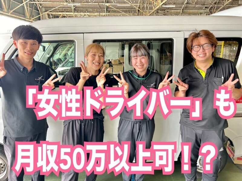 株式会社KJMSの配達/ドライバー/軽作業・物流系 女性も大大活躍中 週1日~OK 軽貨物のルート配送ドライバー募集画像