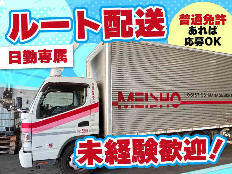 運輸の仕事・求人 - 川崎市 幸区｜求人ボックス