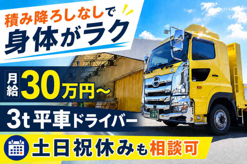 1tルート配送の仕事・求人 - 千葉県 鎌ケ谷市｜求人ボックス