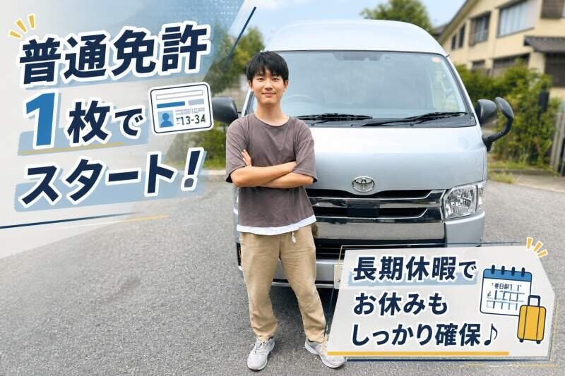 ドライバー 土日祝休みの仕事 - 千葉県 千葉市｜求人ボックス