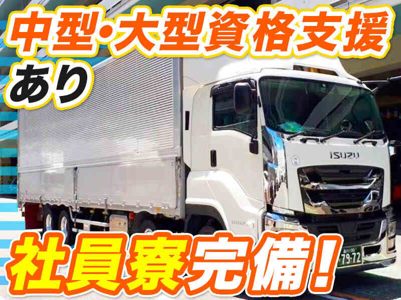 運送 寮ありの仕事・求人 - 東京都 大田区｜求人ボックス
