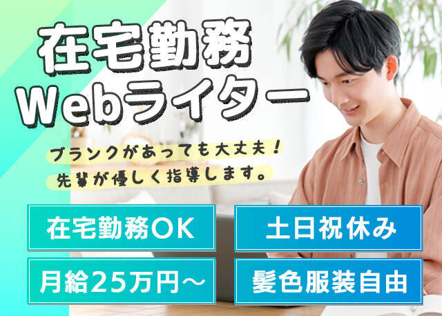 鉄道ライター ショップ 求人