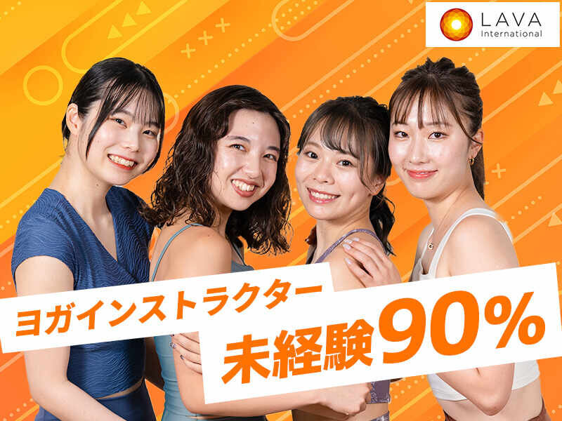 ヨガインストラクターの仕事 - 東京都 墨田区｜求人ボックス