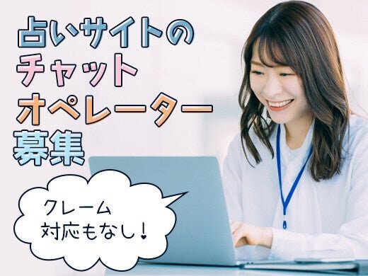 占い サイト ライター