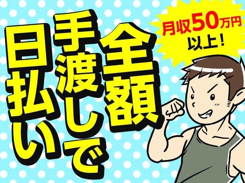 当日手渡し バイトの求人募集 - 神奈川県 横浜市｜求人ボックス