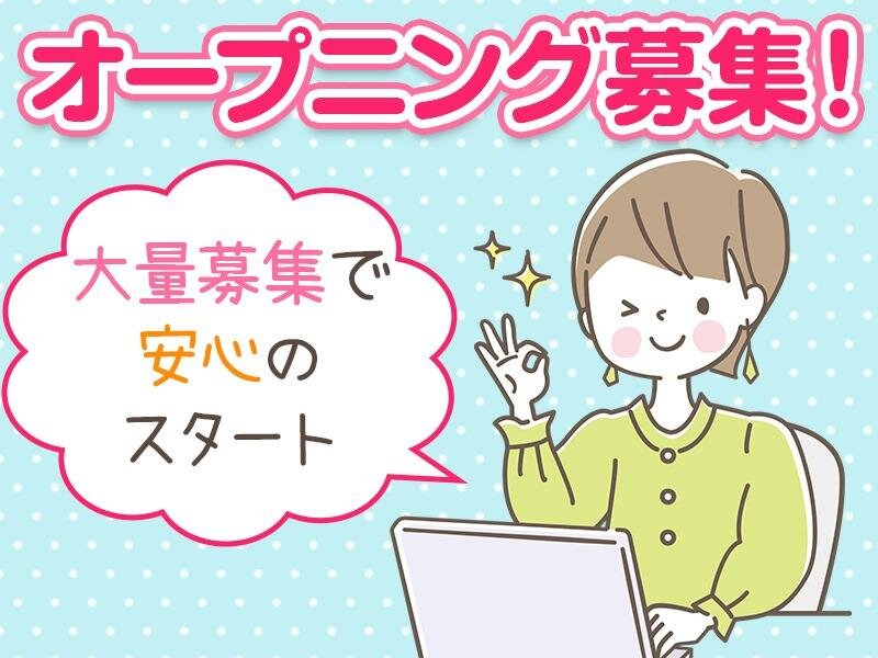 電話対応なし データ入力の転職・求人情報 - 東京都 足立区