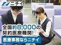 ニチイ 医療事務の転職・求人情報 - 神奈川県 横浜市｜求人ボックス