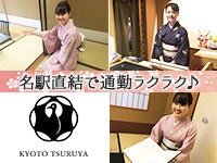 着物 オファー バイト 名古屋