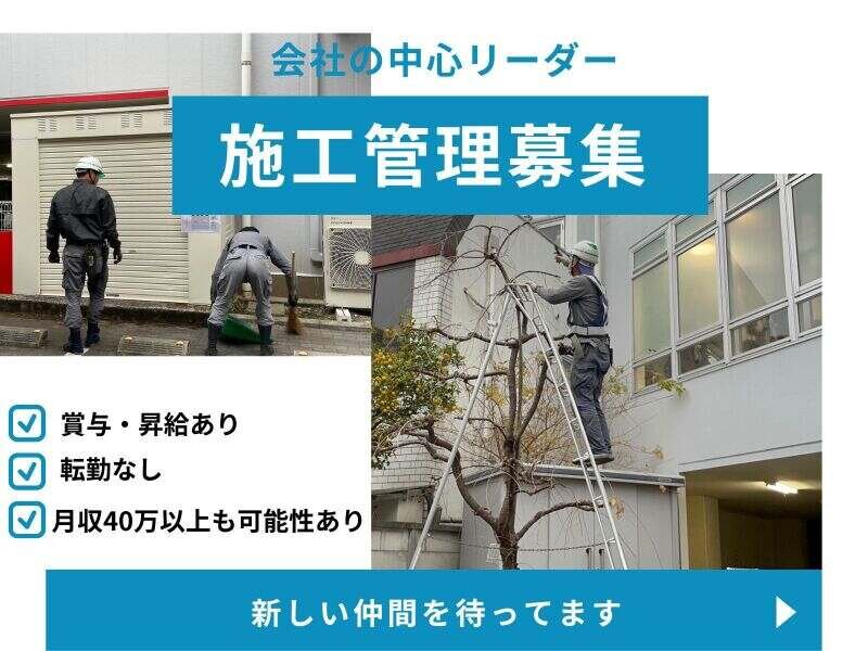 建築施工管理の転職・求人情報 - 北浦和駅周辺｜求人ボックス