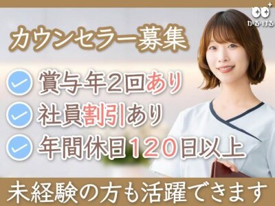カウンセラー 未経験歓迎の転職・求人情報 - 北海道 札幌市|求人ボックス カウンセラー 未経験歓迎の転職・求人情報 - 北海道 札幌市|求人ボックス