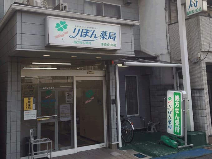 調剤薬局 事務の転職・求人情報 - 大阪府 守口市｜求人ボックス