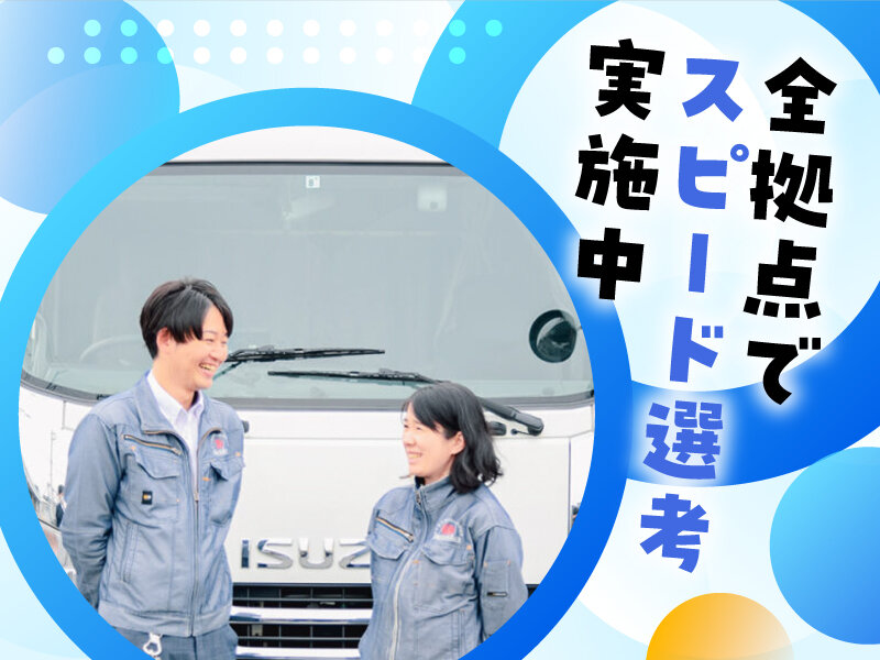 配送の仕事・求人 - 北海道 恵庭市｜求人ボックス