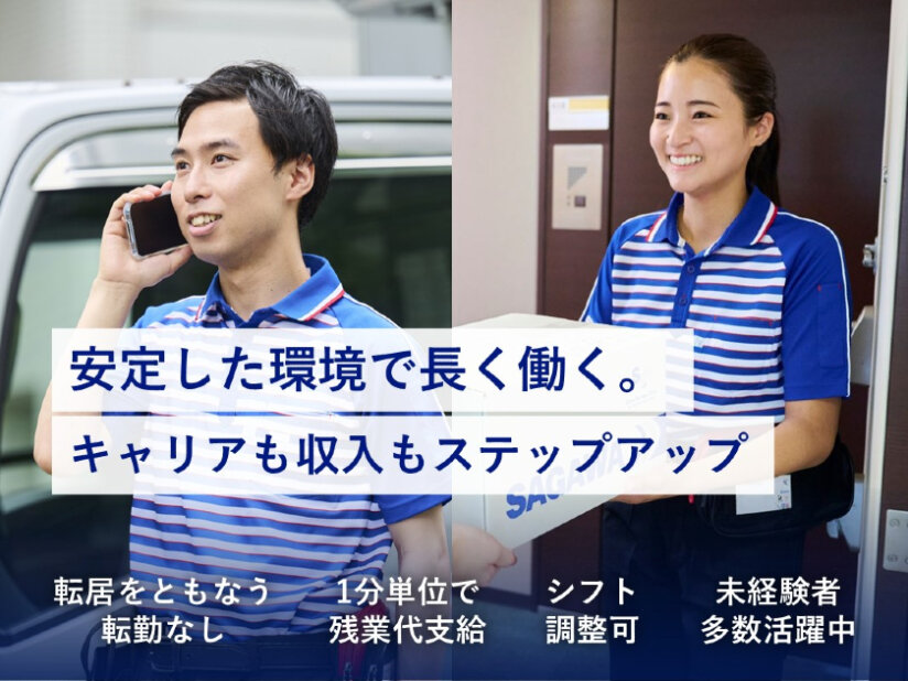 配送の仕事・求人 - 北海道 恵庭市｜求人ボックス