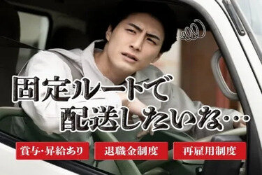 ルート配送の仕事・求人 - 埼玉県 川口市｜求人ボックス