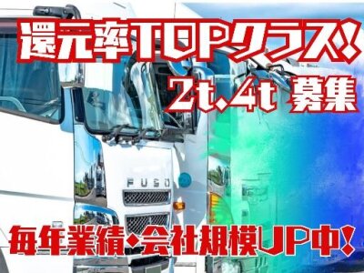4tドライバーの仕事・求人 - 千葉県 千葉市|求人ボックス 4tドライバーの仕事・求人 - 千葉県 千葉市|求人ボックス