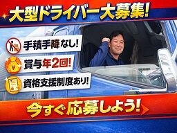 大型ドライバーの仕事・求人 - 千葉県 船橋市｜求人ボックス