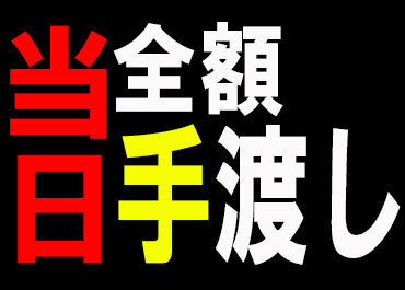 給与手渡し バイトの求人募集 - 神奈川県 藤沢市｜求人ボックス