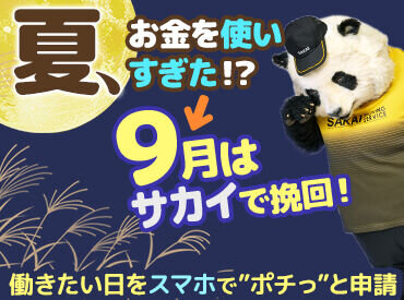 引っ越し 日払い バイトの求人募集 - 和光市駅周辺 - 埼玉県和光市