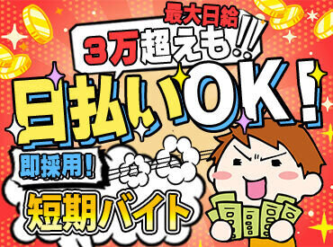 日払い バイトの求人募集 - 大阪府 貝塚市｜求人ボックス