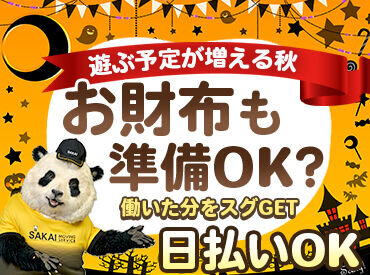 引っ越し 日払い バイトの求人募集 - 和光市駅周辺 - 埼玉県和光市