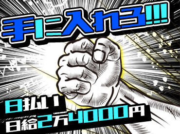短期 日払い バイトの求人募集 - 大阪市 此花区｜求人ボックス