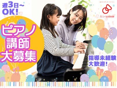 ピアノ 先生の仕事・求人 - 川崎市 麻生区｜求人ボックス