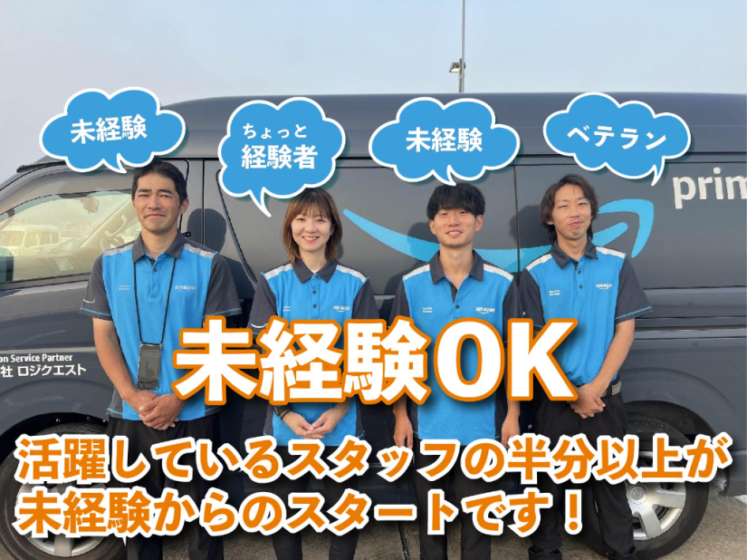Amazon 配送の仕事・求人 - 埼玉県 川口市｜求人ボックス