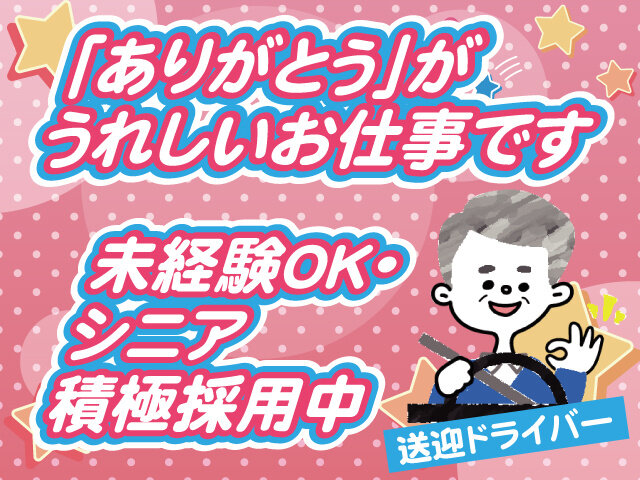 シニア歓迎の求人情報 - 大阪府 高槻市｜求人ボックス