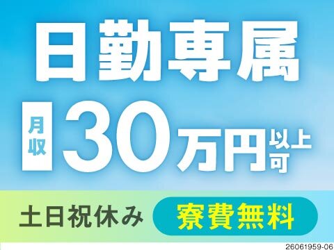 土日祝休みの仕事・求人 - 茨城県 ひたちなか市｜求人ボックス