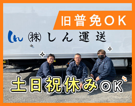 ドライバー 手積み手降ろしなしの転職・求人情報 - 大阪府 高槻市