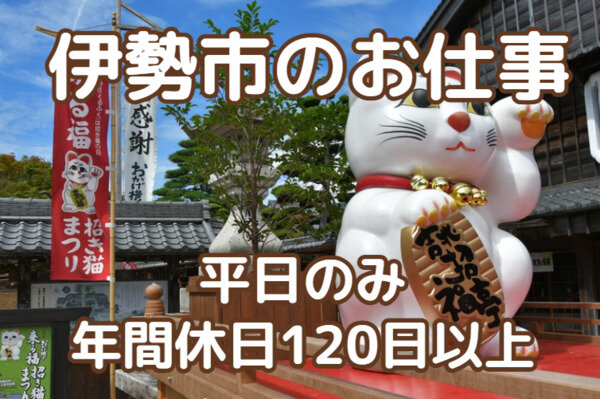 土日祝休みの仕事・求人 - 三重県 松阪市｜求人ボックス