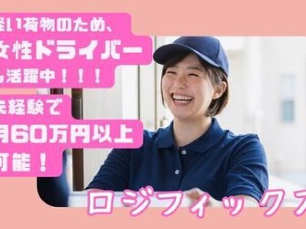 ロジフィックスの軽貨物ドライバー ️前職より平均年収150万円UP!普通免許で月収手取り50万円可募集画像