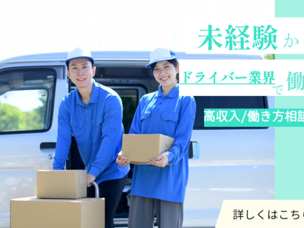 家電配送 業務委託の求人情報 - 関西｜求人ボックス