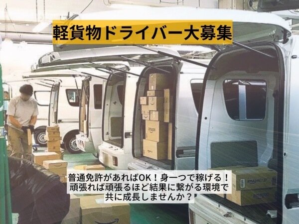 家電配送 業務委託の求人情報 - 関西｜求人ボックス